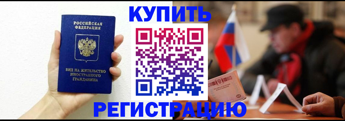 прописка гарантия в Похвистнево